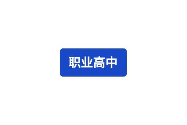 西安万象艺术职业高中