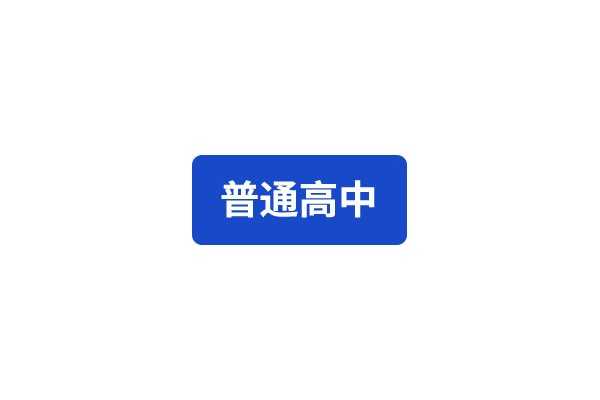 西安市第六十二中学