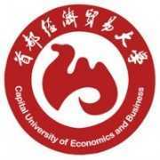 首都经济贸易大学