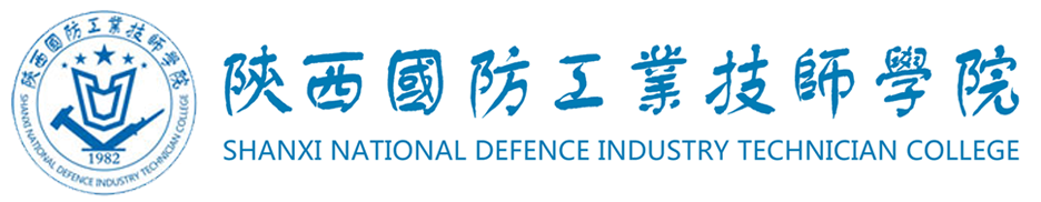 陕西国防工业技师学院