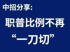 新职业教育法！职普比例不再“一刀切”，重新定义“普职分流”