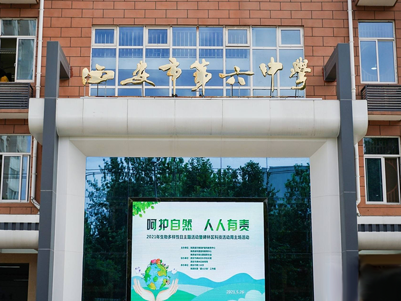 西安市第六中学分校