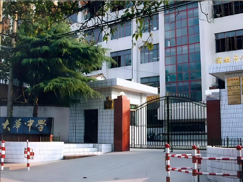 西安市第八十九中学分校