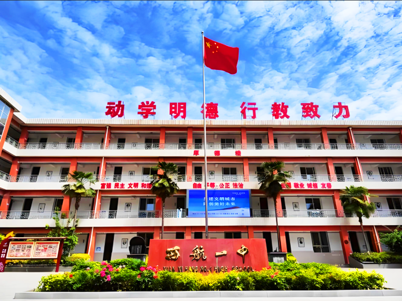 西安市西航一中
