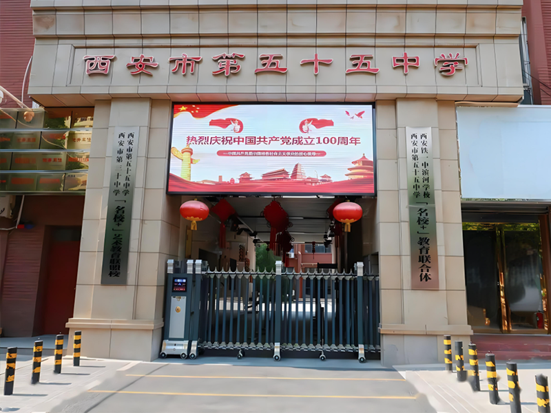西安市第五十五中学