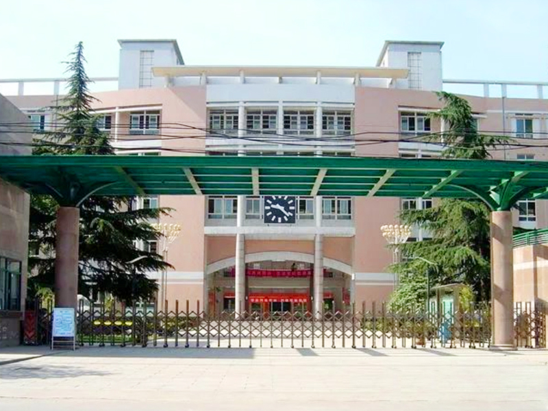 西安市鄠邑区第一中学