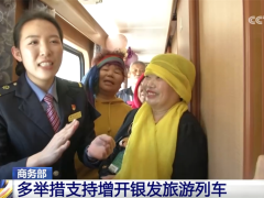 银发旅游列车发展驶上“快车道” 商旅文体融合燃动消费热潮