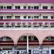 泰顺县石雕艺术学校