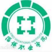 淄博职业学院