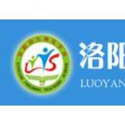 洛阳幼儿师范学校