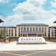 眉山药科职业学院五年制大专