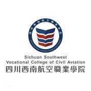 四川西南航空职业学院五年制大专