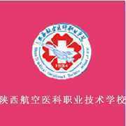 陕西航空医科职业技术学校