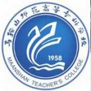 马鞍山师范高等专科学校