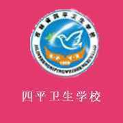 吉林省四平卫生学校