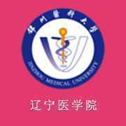 辽宁医学院