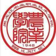 黑龙江农业职业技术学院