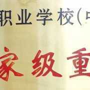 新兴理工学校