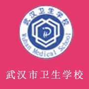 武汉卫生学校